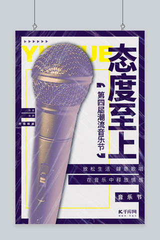 音乐节演唱会紫色创意海报