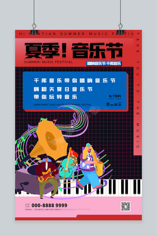 音乐节音乐人物红色创意海报