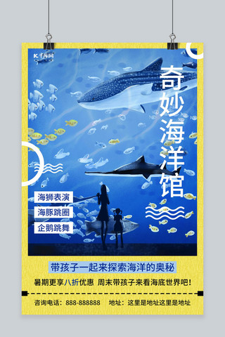 海底乐园海报模板_海洋馆海底世界蓝色简约海报