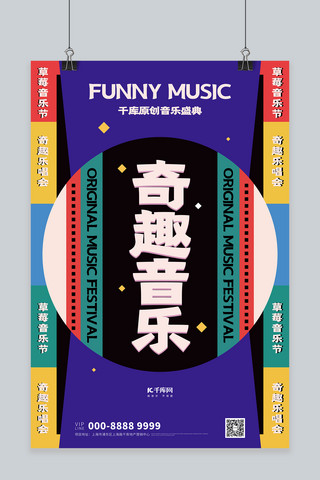 音乐宣传创意海报海报模板_音乐节文字紫色创意海报