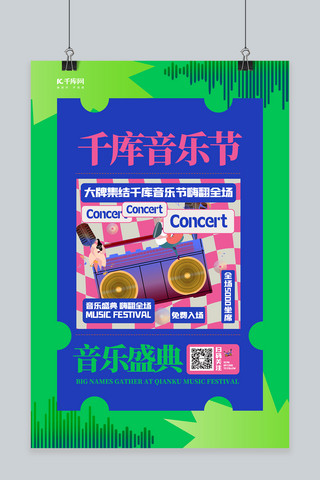 音乐盛典矢量海报模板_音乐节乐器绿色创意海报