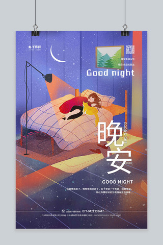 晚安月亮海报模板_晚安睡觉紫色手绘海报