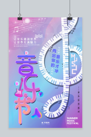 校园背景音乐海报模板_音乐节简约创意紫蓝色渐变海报