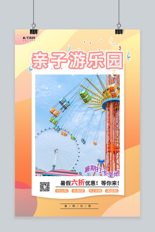 麦咭乐园海报-麦咭乐园海报模板-麦咭乐园海报设计-千库网