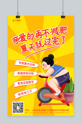 健身运动卡通海报模板_夏季减肥动感单车黄色调卡通风格海报