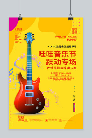 摇滚音乐节音乐节海报模板_音乐节吉他黄色简约海报