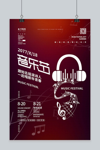 音乐节简约海报海报模板_音乐节耳机红色简约海报