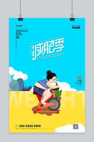 减肥创意海报海报模板_减肥人物插画蓝色创意海报