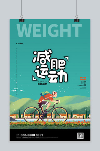 骑自行车插画海报模板_减肥自行车绿色创意海报