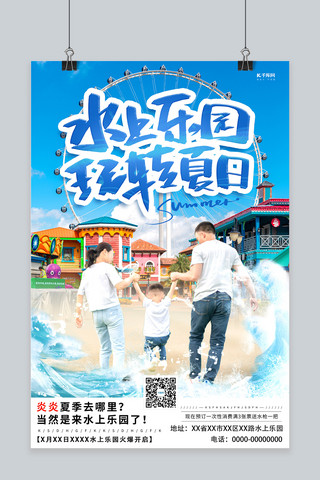 水上乐园券海报模板_水上乐园摩天轮蓝色创意海报