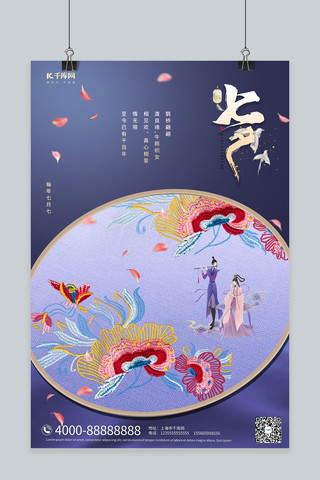 七夕佳节牛郎织女蓝色合成中国风海报
