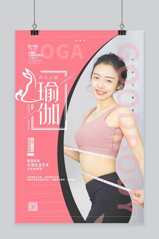 展架瑜伽海报模板_瑜伽培训美女红色简约海报