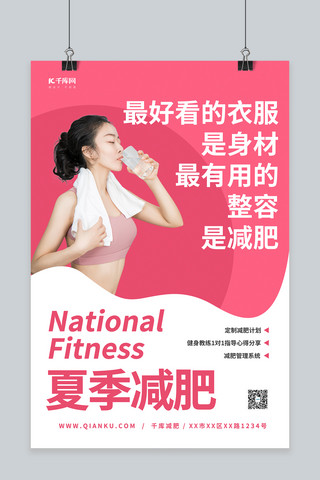 塑身线条图标海报模板_减肥健身塑身粉色简约 海报