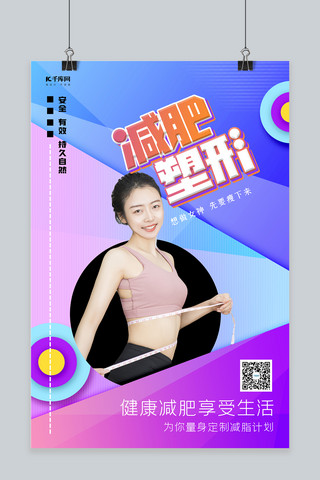 健身人物素材海报模板_减肥人物几何紫色渐变简约海报