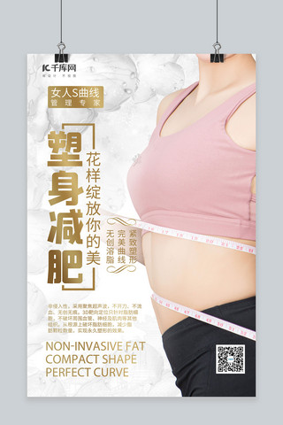 塑身运动海报模板_塑身减肥美女金粉色简约海报