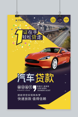 紫黄色海报模板_汽车贷款汽车公路紫黄色简约海报