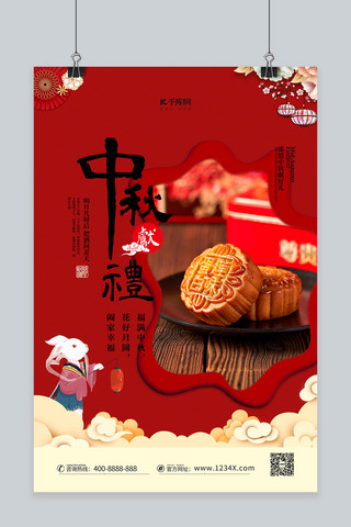 红色喜庆月饼海报模板_中秋节月饼红色中国风海报
