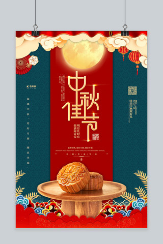 中秋节月饼红色中国风海报