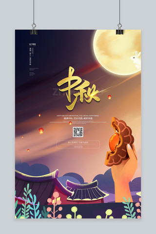 中秋月亮月饼紫色插画海报