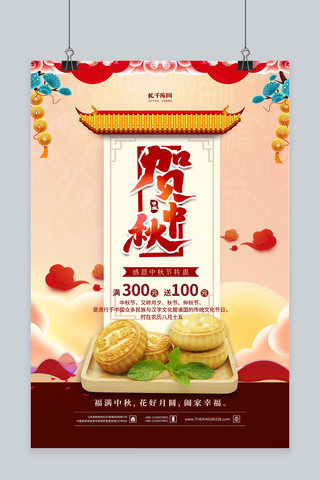 中国风晚会喜庆海报模板_中秋节月饼黄色中国风海报