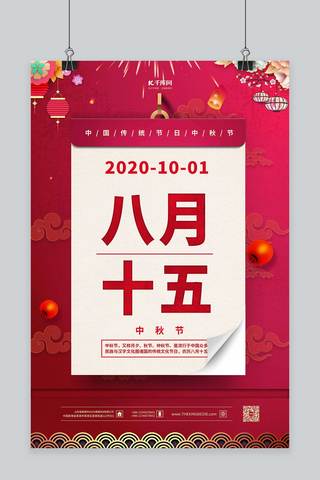 红色中国淘宝海报海报模板_中秋节日历红色中国风海报