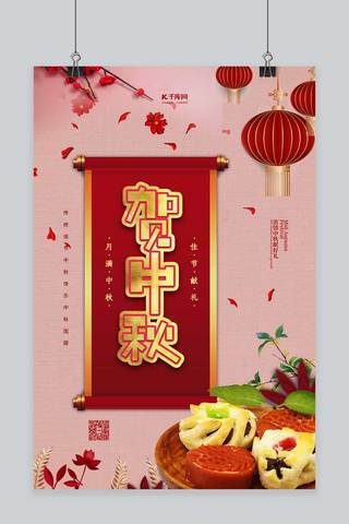 中国风晚会图海报模板_中秋节月饼红色中国风海报