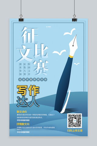 比赛活动海报海报模板_征文比赛文章征集钢笔蓝色创意海报