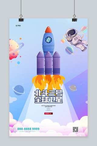 北斗卫星飞船蓝色创意海报