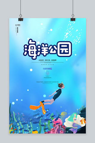 游泳创意海报海报模板_海洋公园游泳蓝色创意海报
