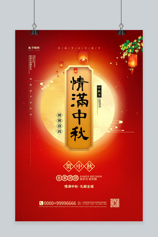 红色中国淘宝海报海报模板_中秋节月亮红色中国风海报