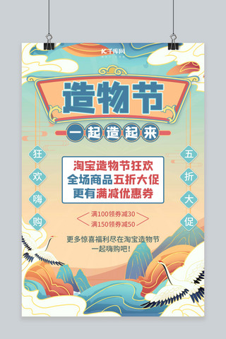 国潮风蓝色海报海报模板_淘宝造物节促销狂欢蓝色国潮风海报