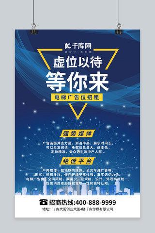 场地招租海报模板_广告位招租城市蓝色简约科技海报