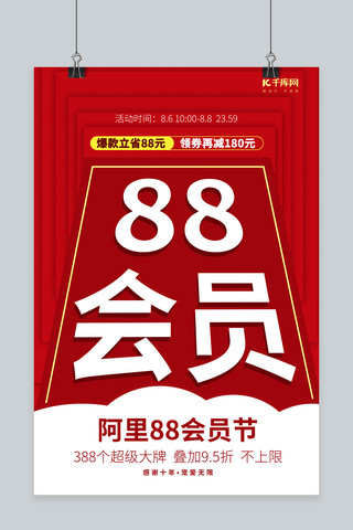 88会员日文字红色极简海报