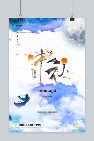 中国文化白色海报模板_中秋人物水彩白色古典海报