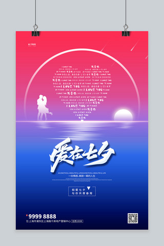 七夕爱心玫红创意海报