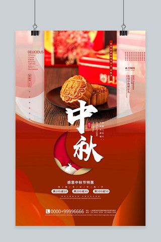 中秋节月饼红色促销风海报