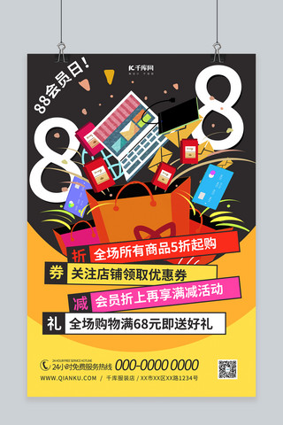 88海报模板_88会员日购物促销黑色简约海报