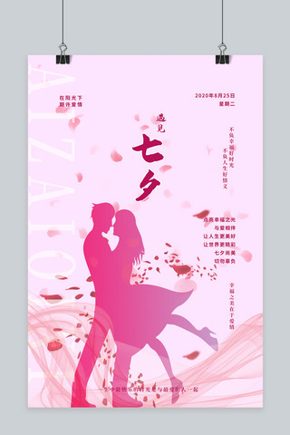 七夕节爱情紫色简约海报