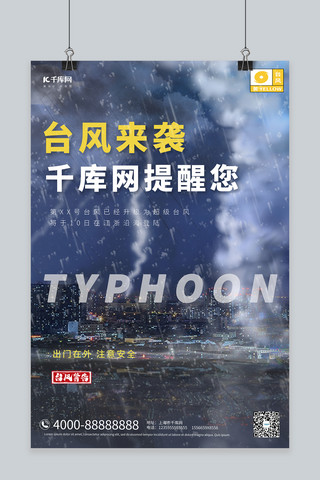 台风来袭海报模板_台风来袭自然灾害黑色合成摄影海报