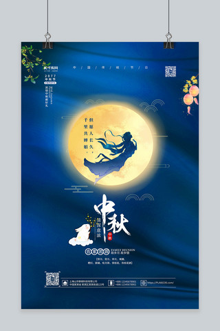中秋节摄影海报模板_中秋节月亮蓝色中国风海报