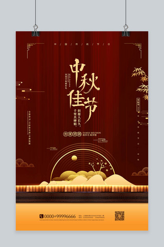 中秋节中秋佳节红金色中国风海报