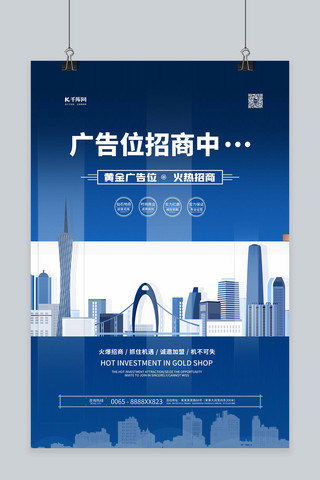 城市建筑商务海报模板_广告位招租城市简约蓝色商务海报