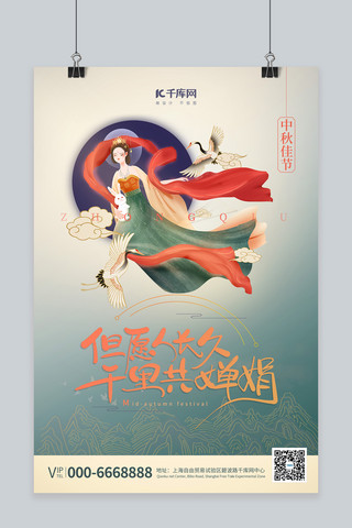 中秋节嫦娥插画绿色中国风海报