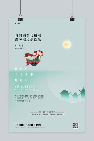 中秋嫦娥青绿色创意海报