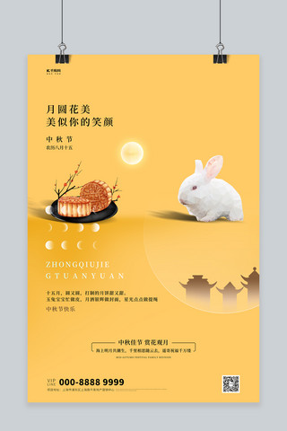 中秋节套图海报模板_中秋兔子月饼橙色创意海报