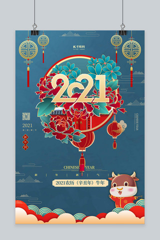剪纸2021海报模板_海报2021蓝色中国风海报