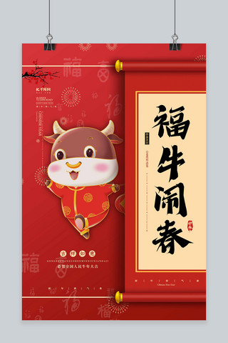 中国风牛年剪纸海报模板_2021年牛红色中国风海报
