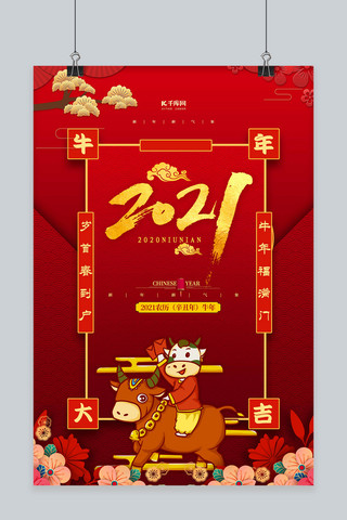 中国风牛年剪纸海报模板_牛年海报2021红色中国风海报