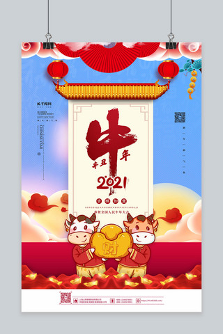 牛年海报2021红色中国风海报