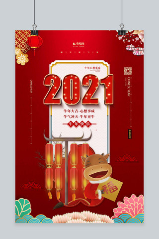 牛年2021剪纸海报模板_2021牛年2021年红色中国风海报